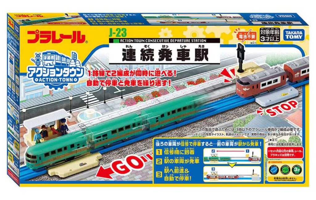 プラレール J－23 アクションタウン 連続発車駅