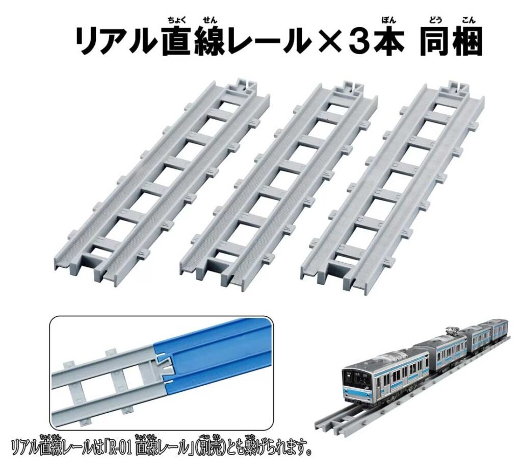プラレール リアルクラス 205系通勤電車(京浜東北線)