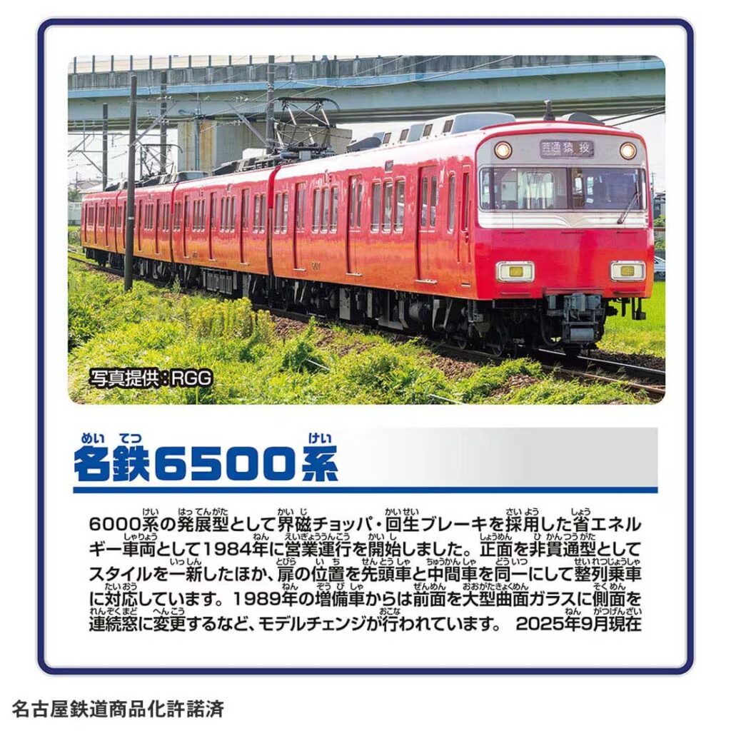 プラレール S－65 名鉄6500系 2