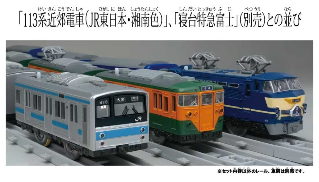 プラレール リアルクラス 205系通勤電車(京浜東北線)