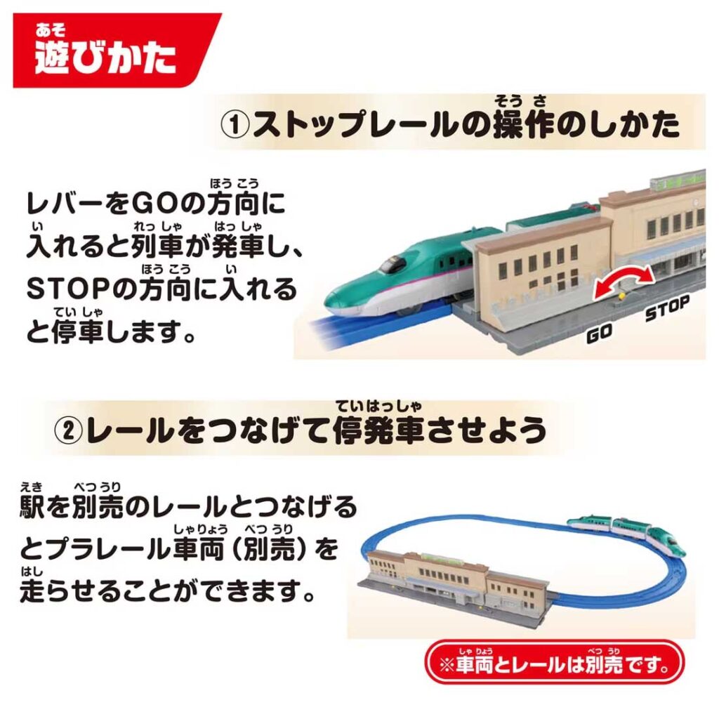 プラレール 北の玄関口上野駅