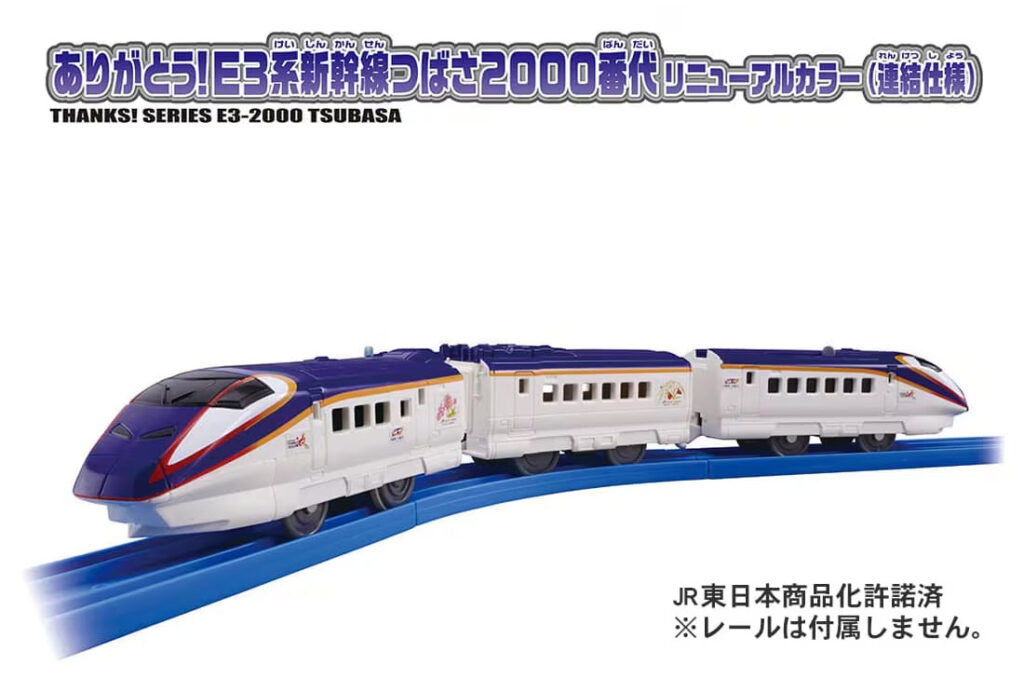 プラレール ありがとう!E3系新幹線つばさ2000番代リニューアルカラー(連結仕様)