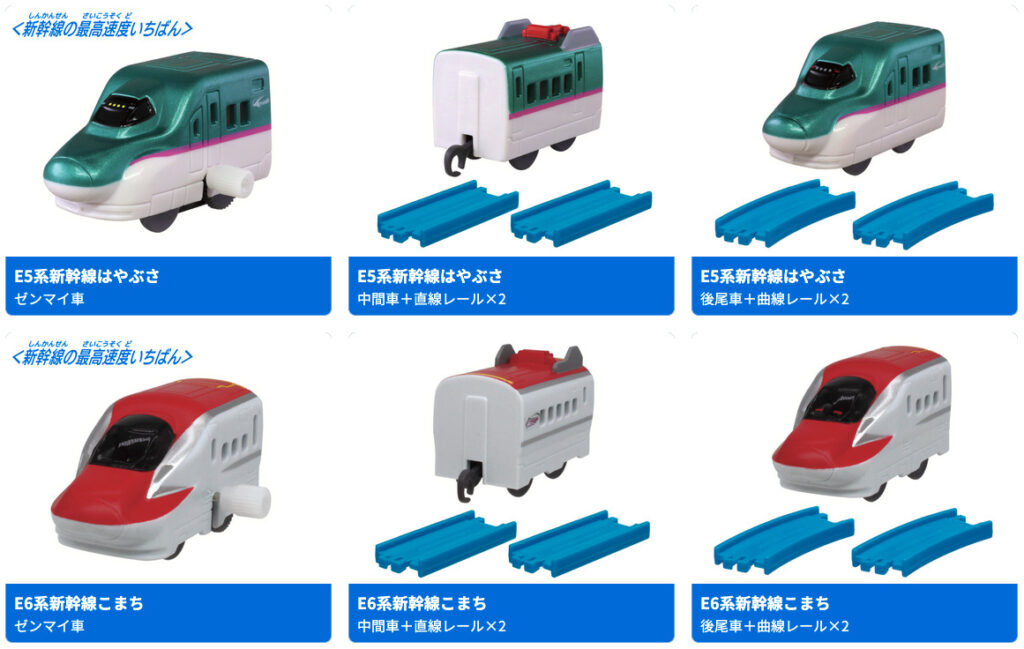 「カプセルプラレール 最高速度 いちばん列車 大集合編」2026年4月発売