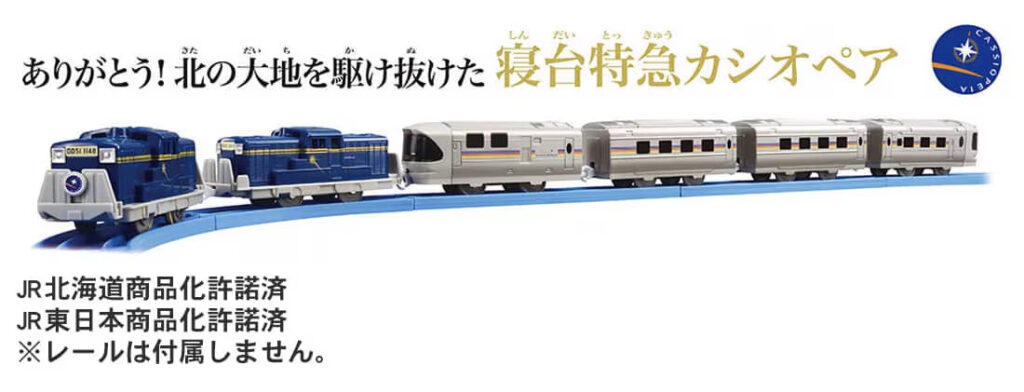プラレール ありがとう!北の大地を駆け抜けた寝台特急カシオペア
