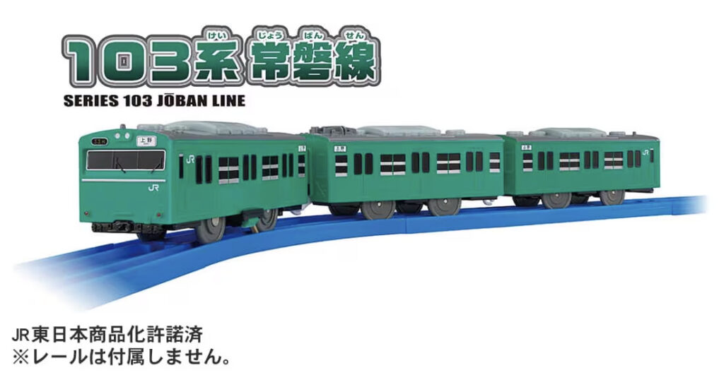 プラレール 103系常磐線