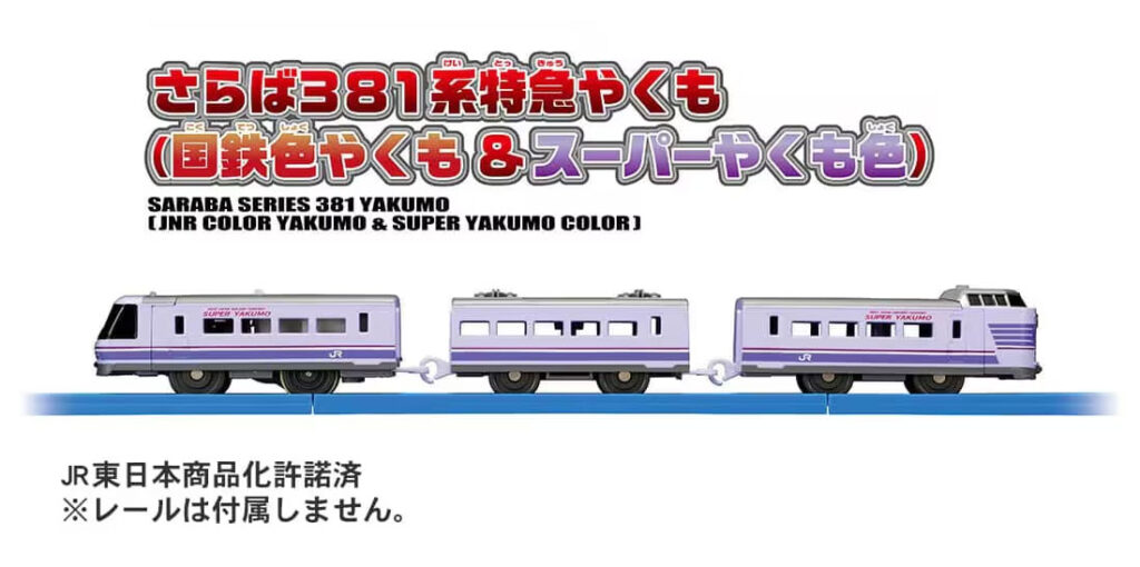 プラレール さらば381系特急やくも(国鉄色やくも+スーパーやくも色) 3