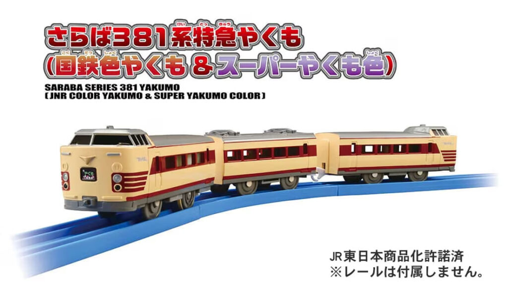 プラレール さらば381系特急やくも(国鉄色やくも+スーパーやくも色) 3