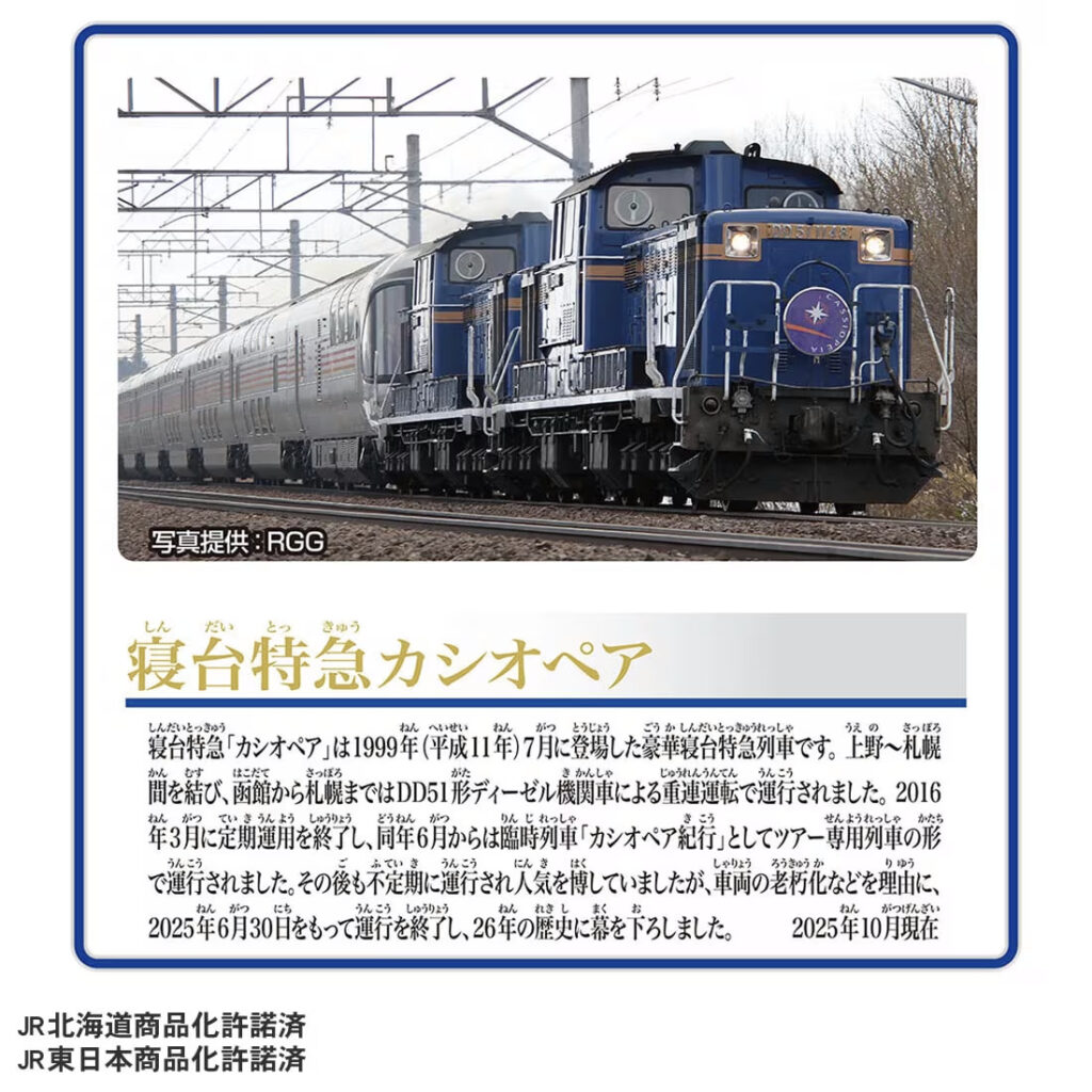 プラレール ありがとう!北の大地を駆け抜けた寝台特急カシオペア