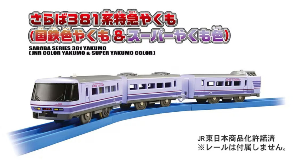 プラレール さらば381系特急やくも(国鉄色やくも+スーパーやくも色) 3