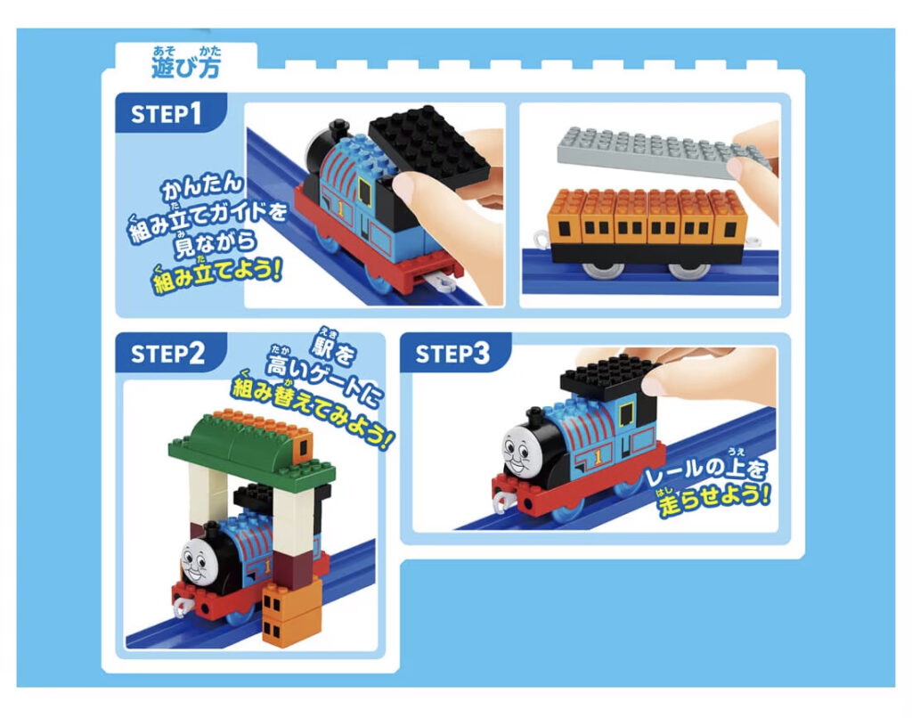 トミカ・プラレールブロック きかんしゃトーマス エントリーセット