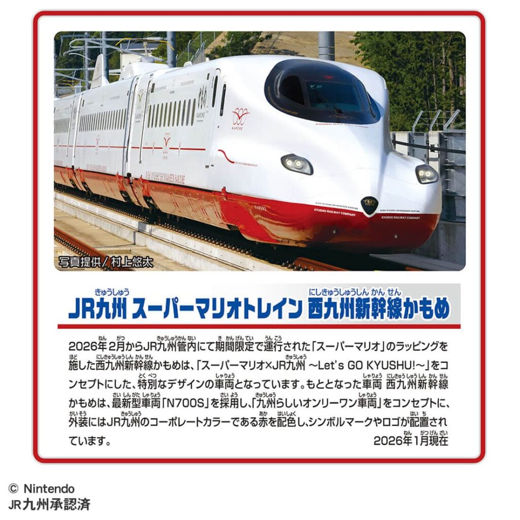 プラレール JR九州 スーパーマリオ トレイン 西九州新幹線かもめ