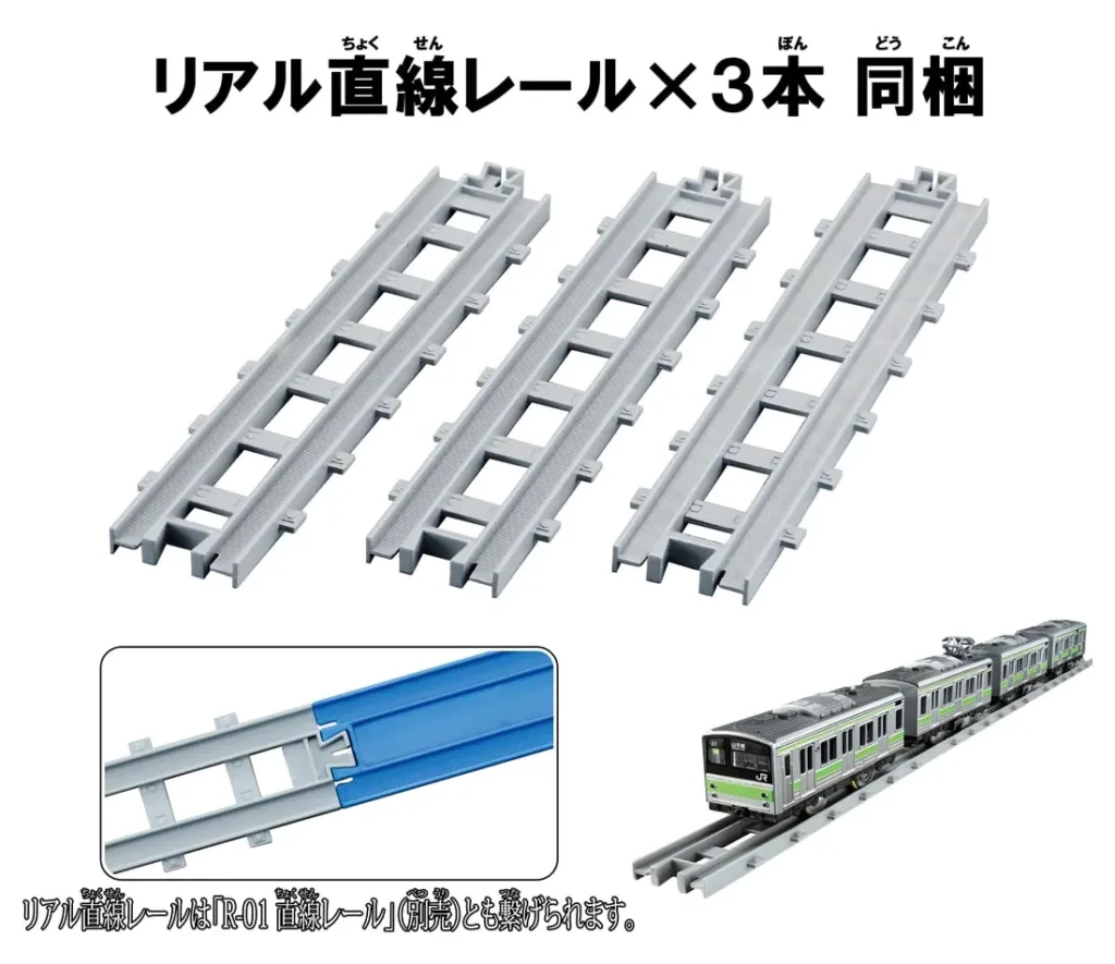プラレール リアルクラス 205系通勤電車(山手線)