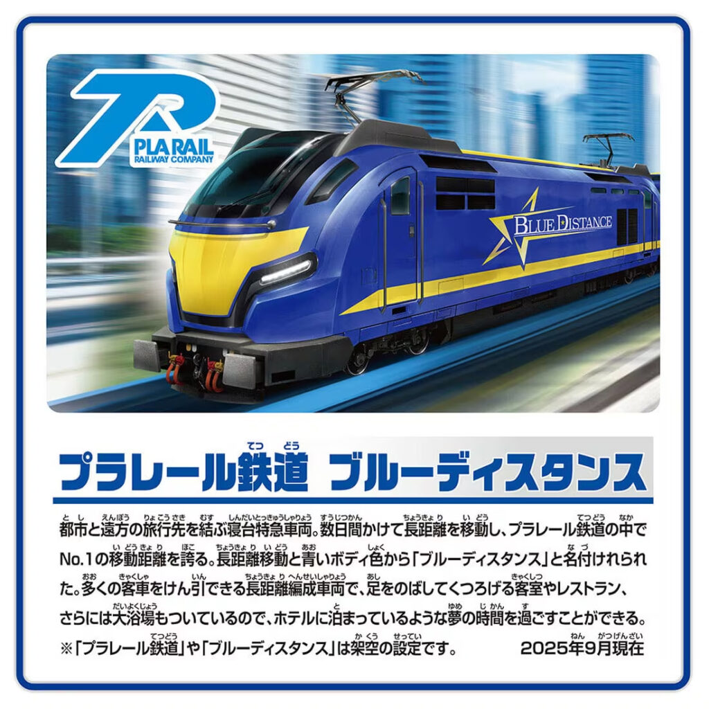 プラレール S－46 プラレール鉄道 ブルーディスタンス 2