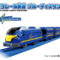 プラレール S－46 プラレール鉄道 ブルーディスタンス 2