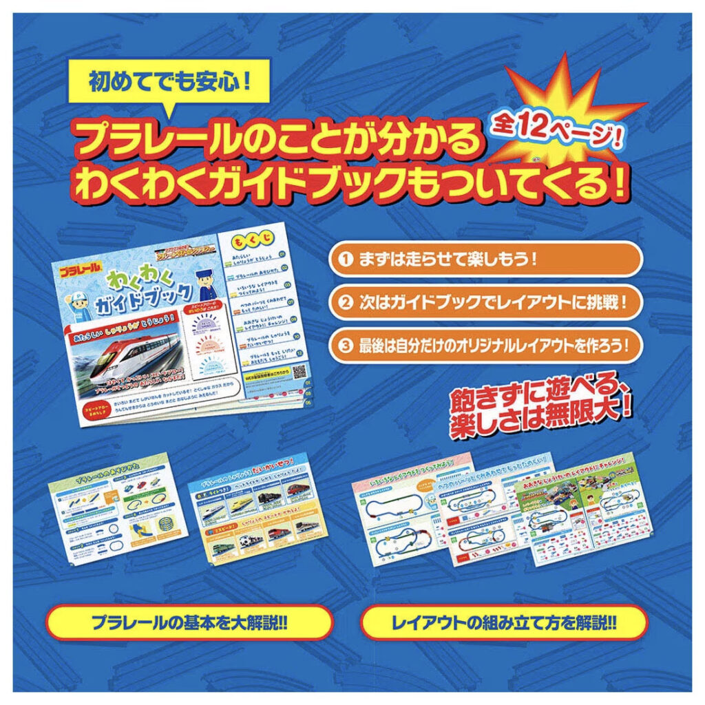 プラレール ワクワクつながる!プラレールベストセレクションセット