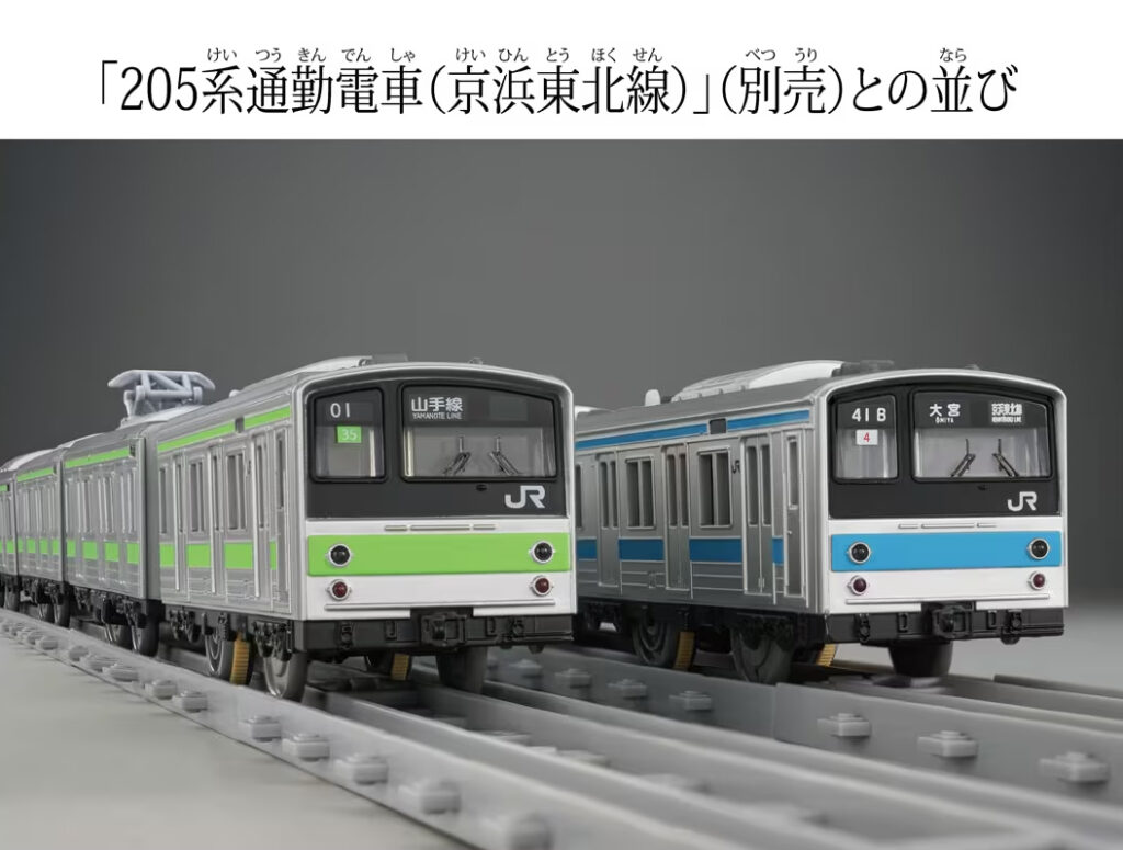 プラレール リアルクラス 205系通勤電車(山手線)
