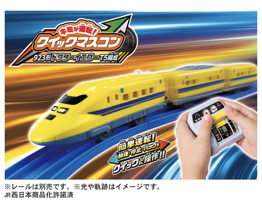 プラレール キミが運転!クイックマスコン 923形 ドクターイエローT5編成