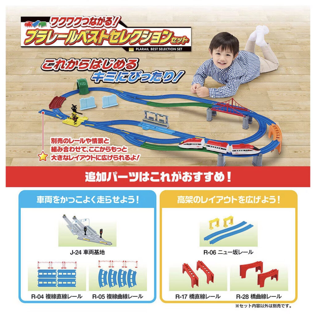 プラレール ワクワクつながる!プラレールベストセレクションセット