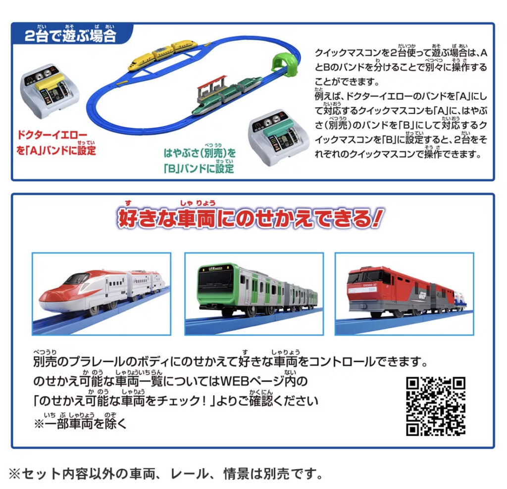 プラレール キミが運転!クイックマスコン 923形 ドクターイエローT5編成