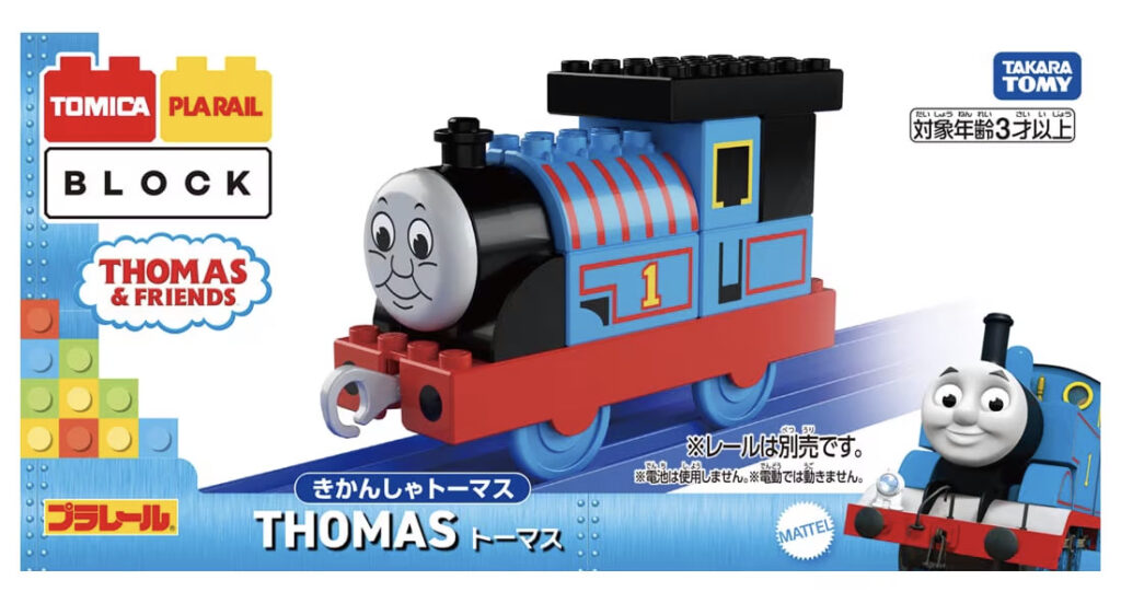 トミカ・プラレールブロック トーマス