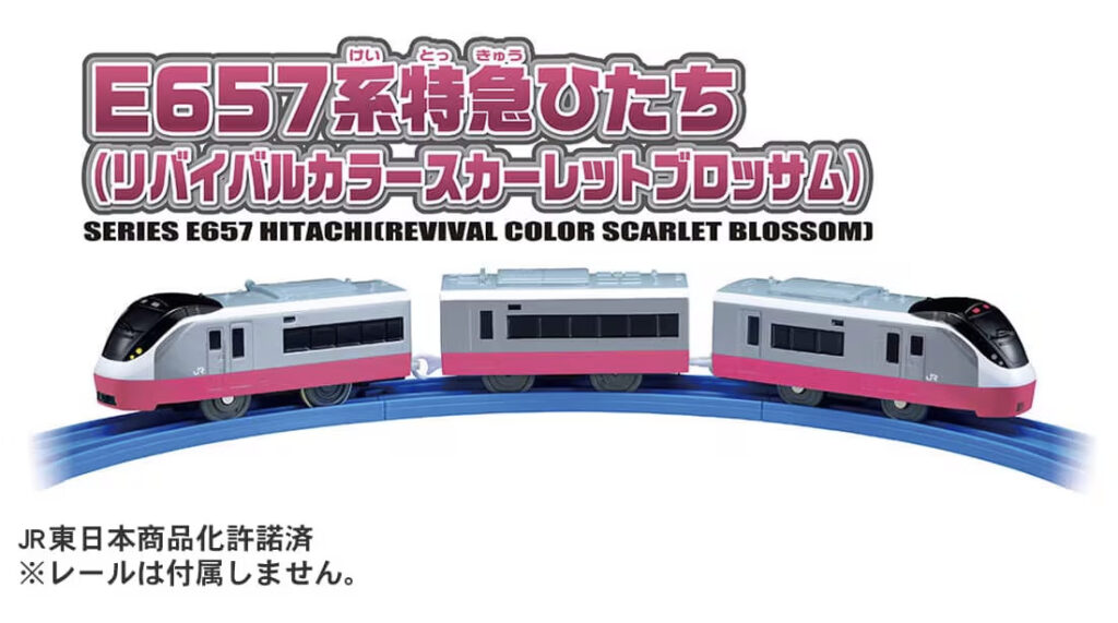 プラレール S－19 E657系特急ひたち(リバイバルカラースカーレットブロッサム)
