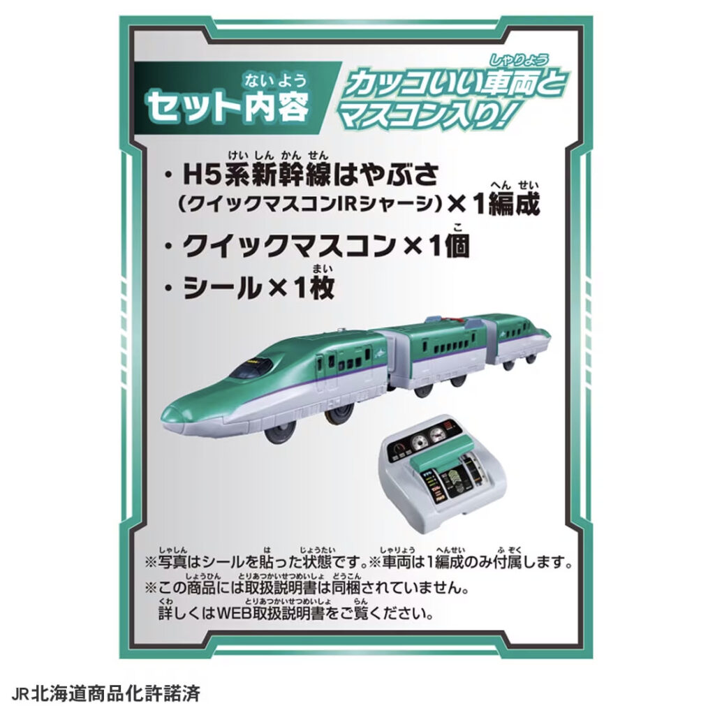 プラレール キミが運転!クイックマスコン H5系新幹線はやぶさ