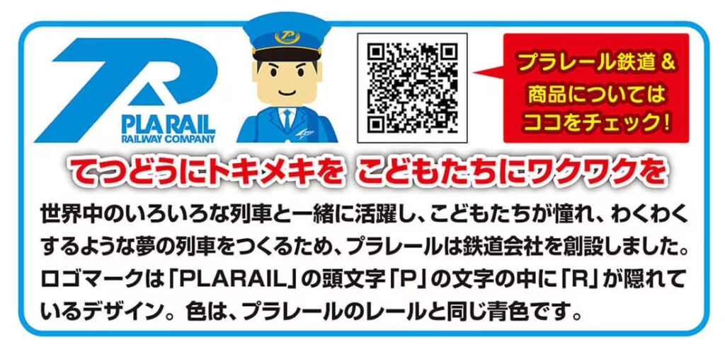 プラレール S－46 プラレール鉄道 ブルーディスタンス 2