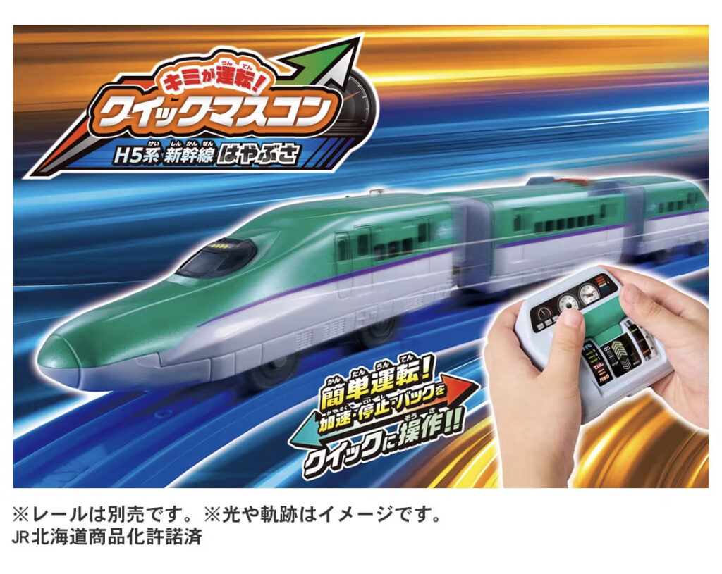 プラレール キミが運転!クイックマスコン H5系新幹線はやぶさ