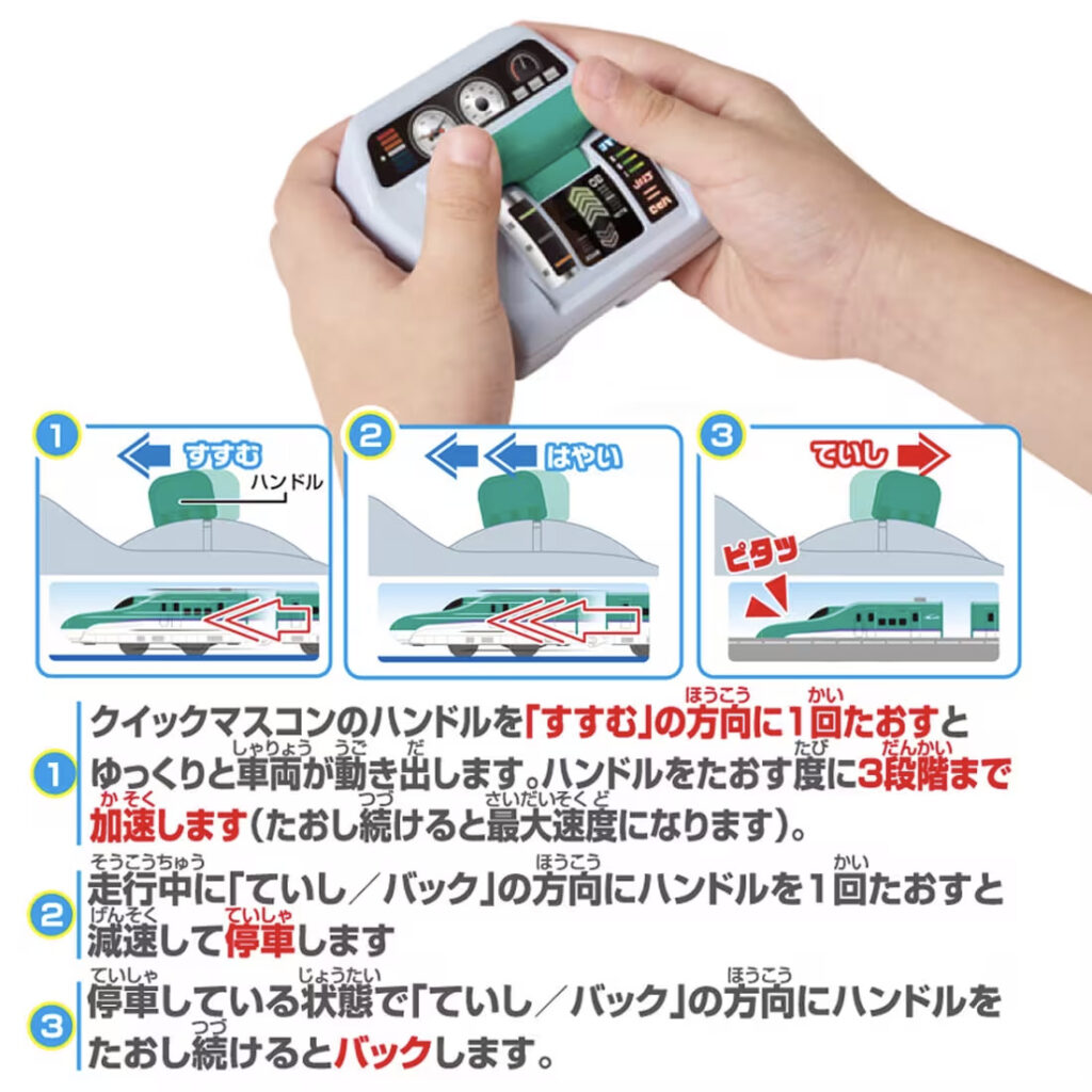 プラレール キミが運転!クイックマスコン H5系新幹線はやぶさ