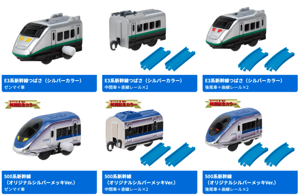 「カプセルプラレール ありがとう 500系新幹線 & E3系新幹線つばさ スペシャル 編」2026年6月発売