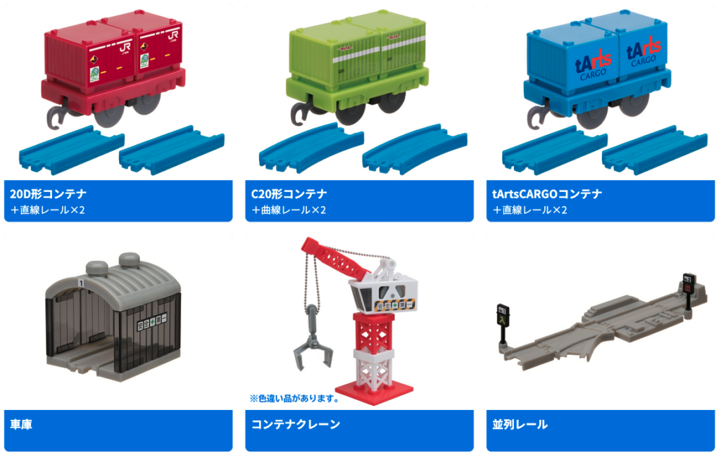 カプセルプラレール いっしょにあそぼう!ロジスティックス編