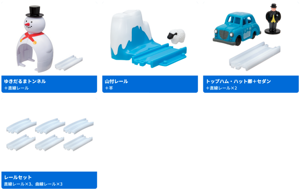 カプセルプラレール きかんしゃトーマス 雪の中でおおはしゃぎ編