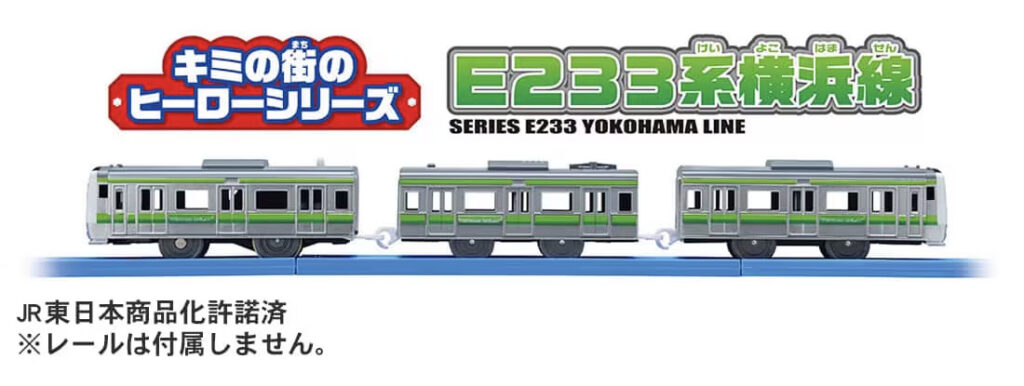 プラレール キミの街のヒーローシリーズ E233系横浜線