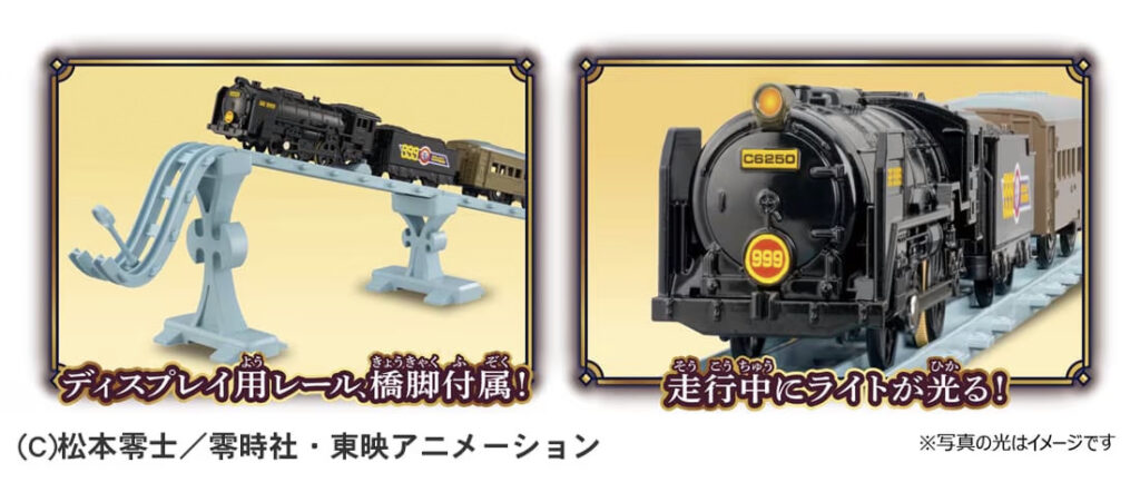 プラレール 銀河鉄道999 999号