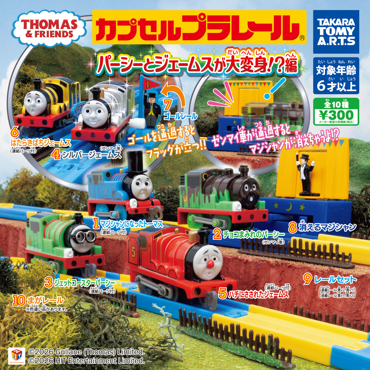 カプセルプラレール きかんしゃトーマス パーシーとジェームスが大変身!_編