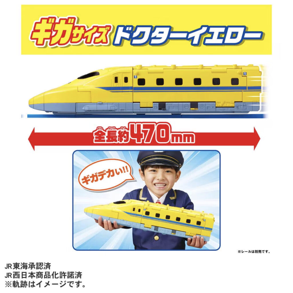 動くぞ！変形！ギガデカドクターイエロー