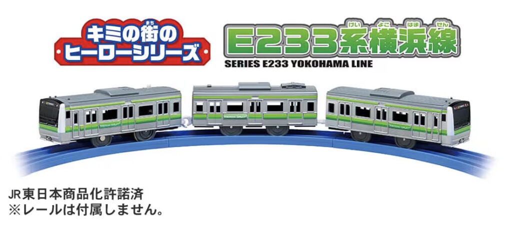 プラレール キミの街のヒーローシリーズ E233系横浜線