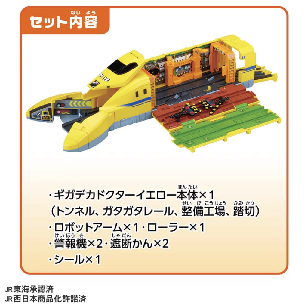 動くぞ！変形！ギガデカドクターイエロー