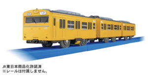 「プラレール 103系総武線」発売
