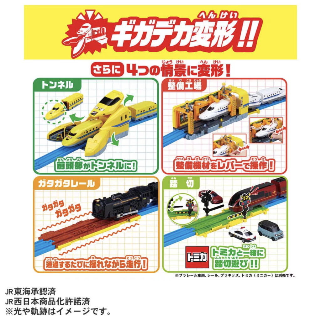 動くぞ！変形！ギガデカドクターイエロー