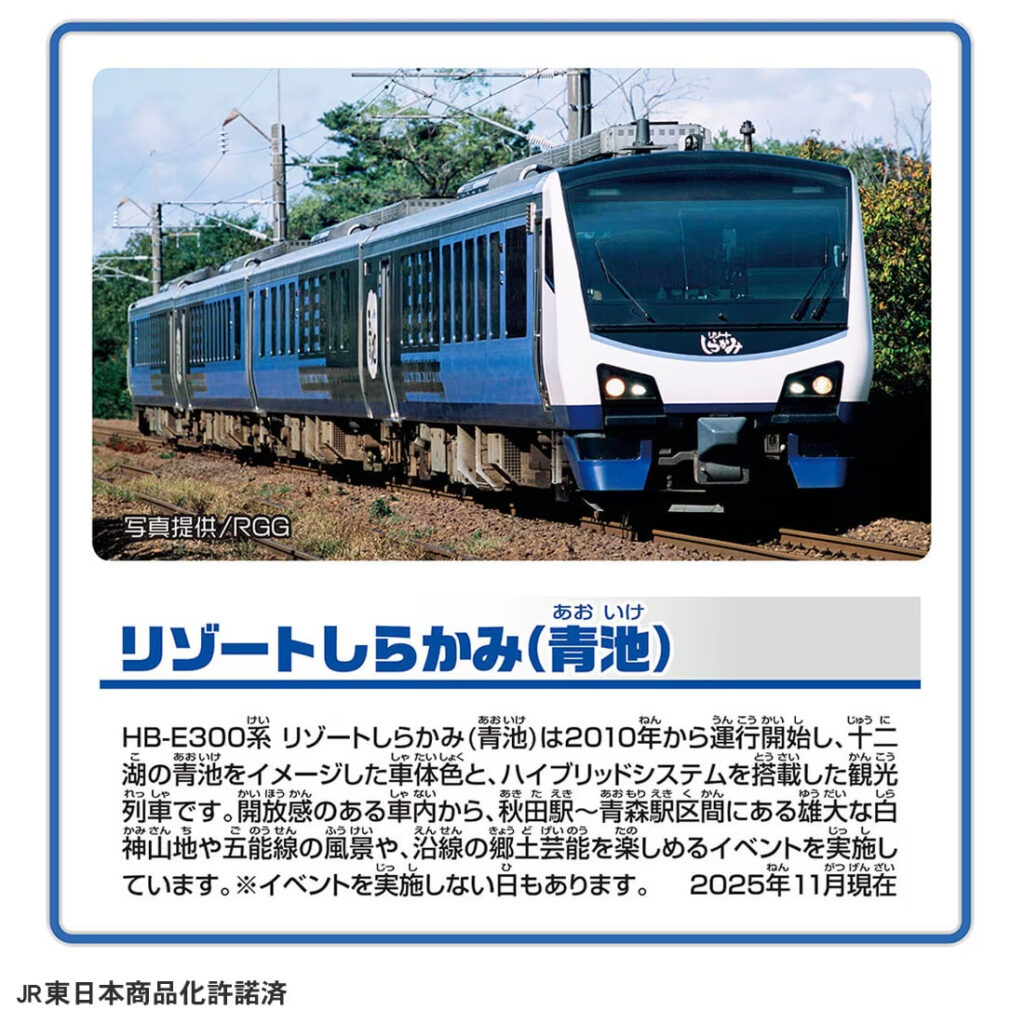 プラレール S－51 リゾートしらかみ(青池) 