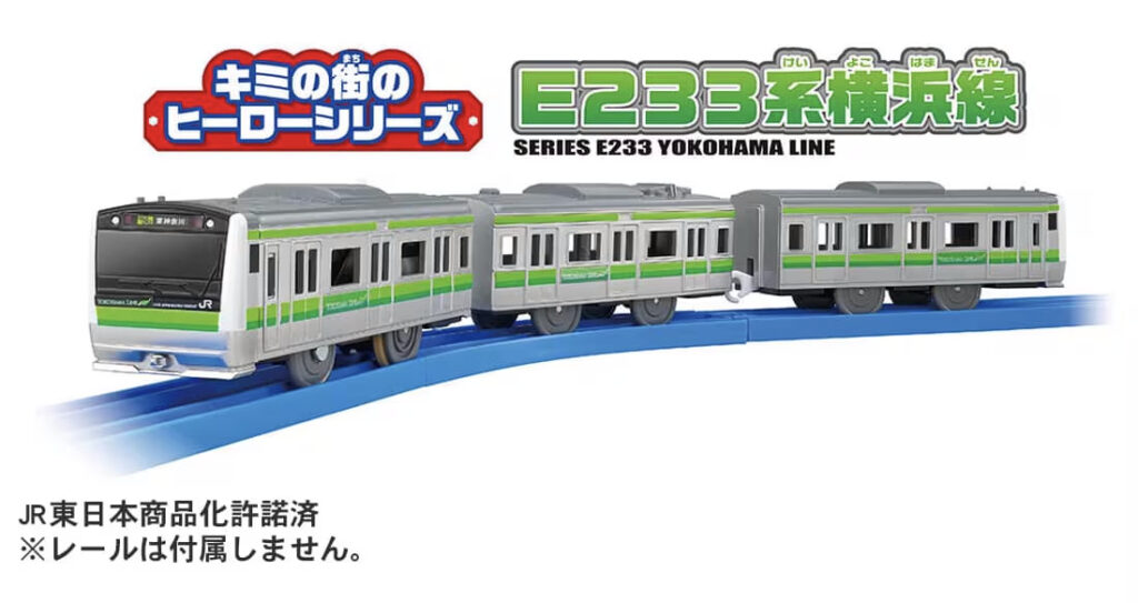 プラレール キミの街のヒーローシリーズ E233系横浜線