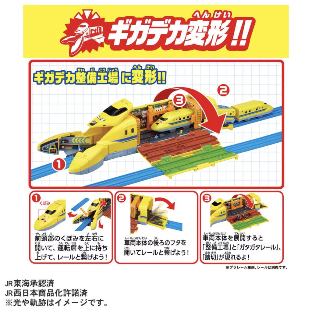 動くぞ！変形！ギガデカドクターイエロー