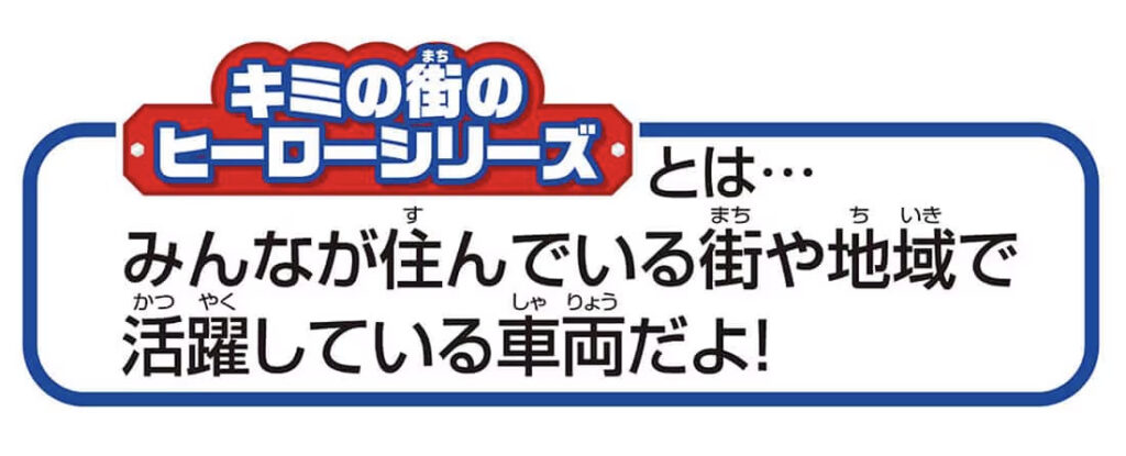 プラレール キミの街のヒーローシリーズ E233系横浜線