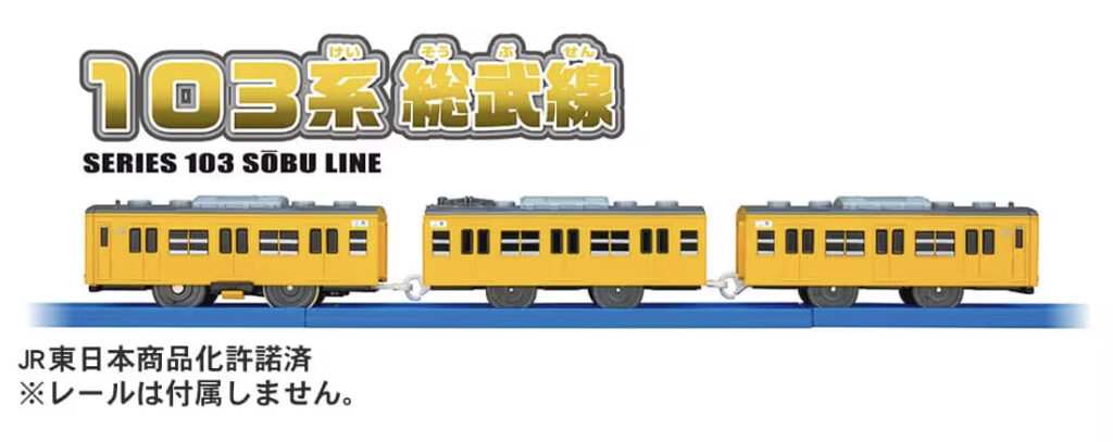 プラレール 103系総武線