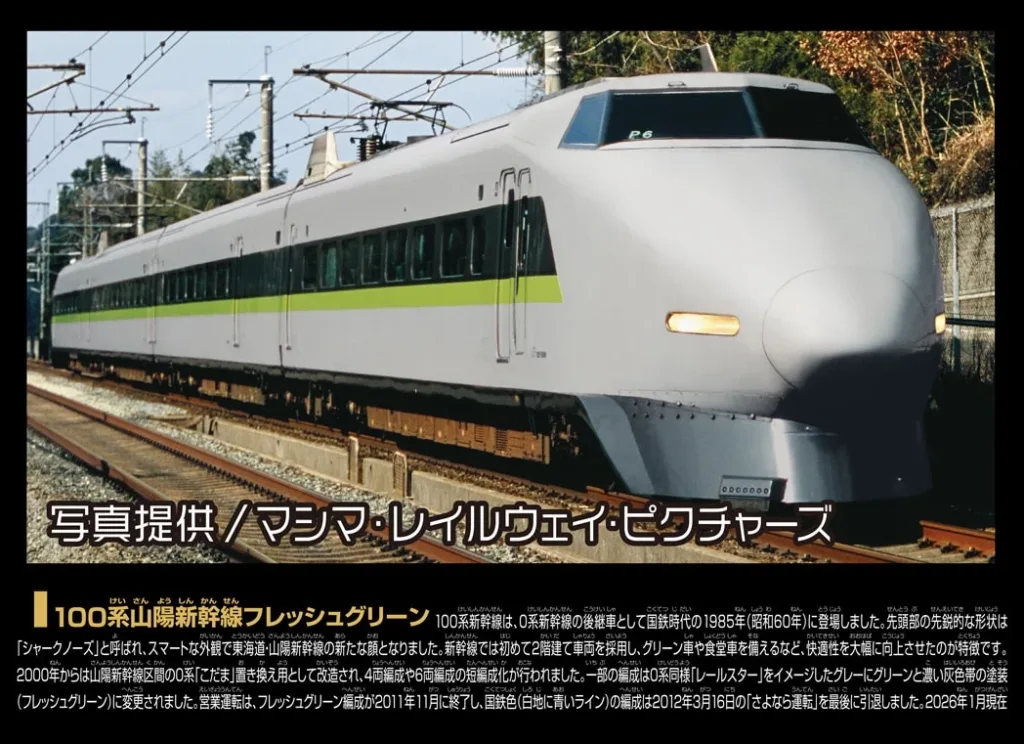 プラレール リアルクラス 100系山陽新幹線フレッシュグリーン(ライト付仕様)