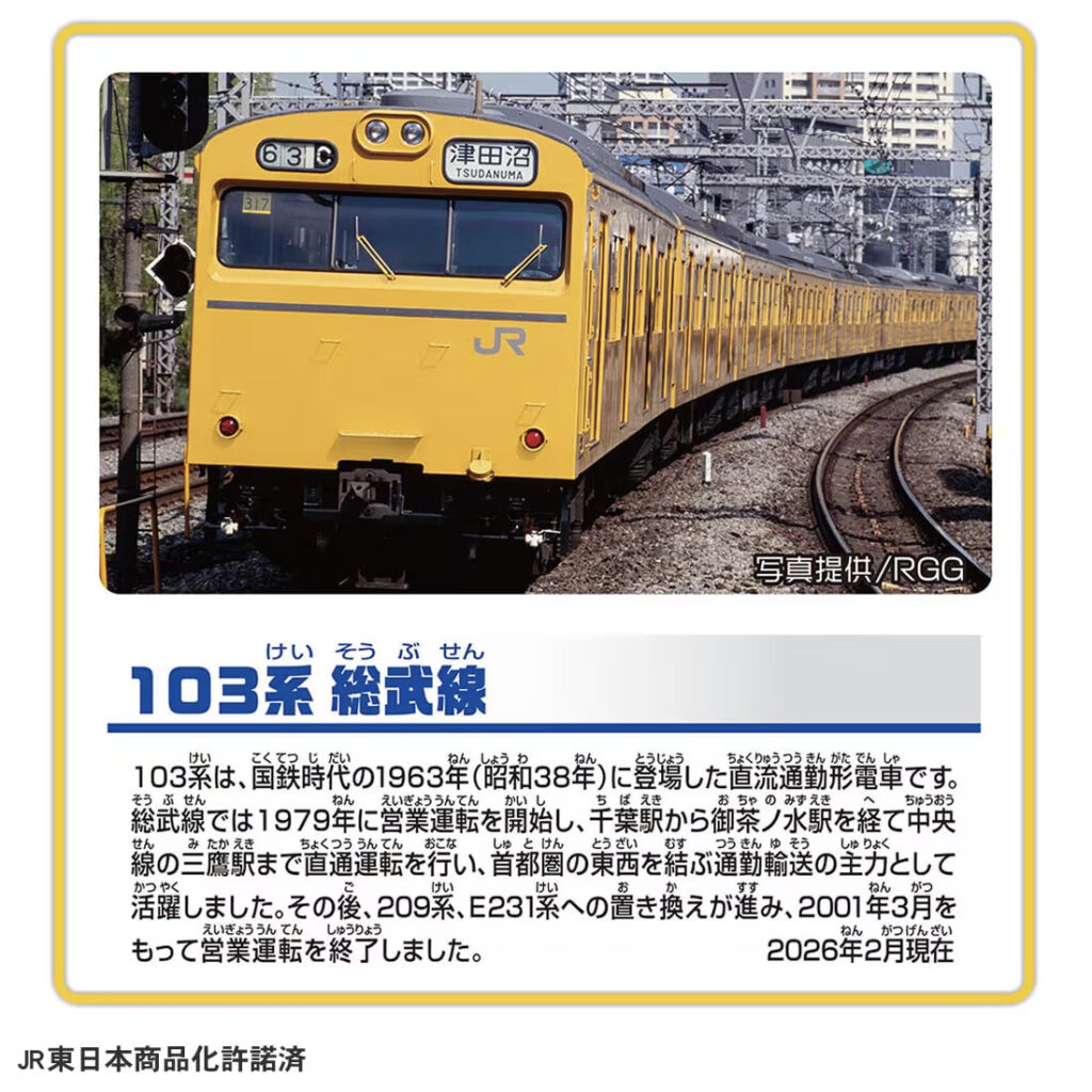 プラレール 103系総武線