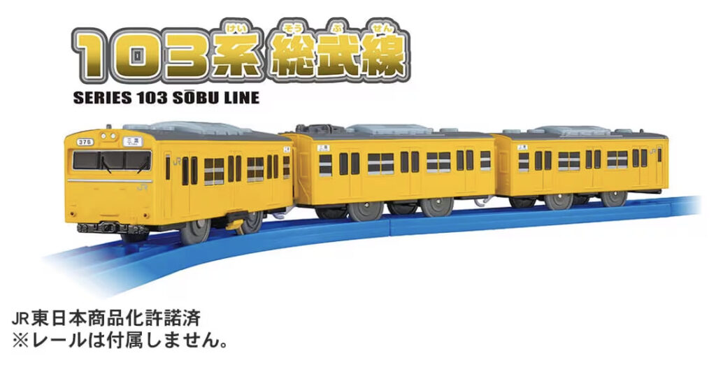 プラレール 103系総武線