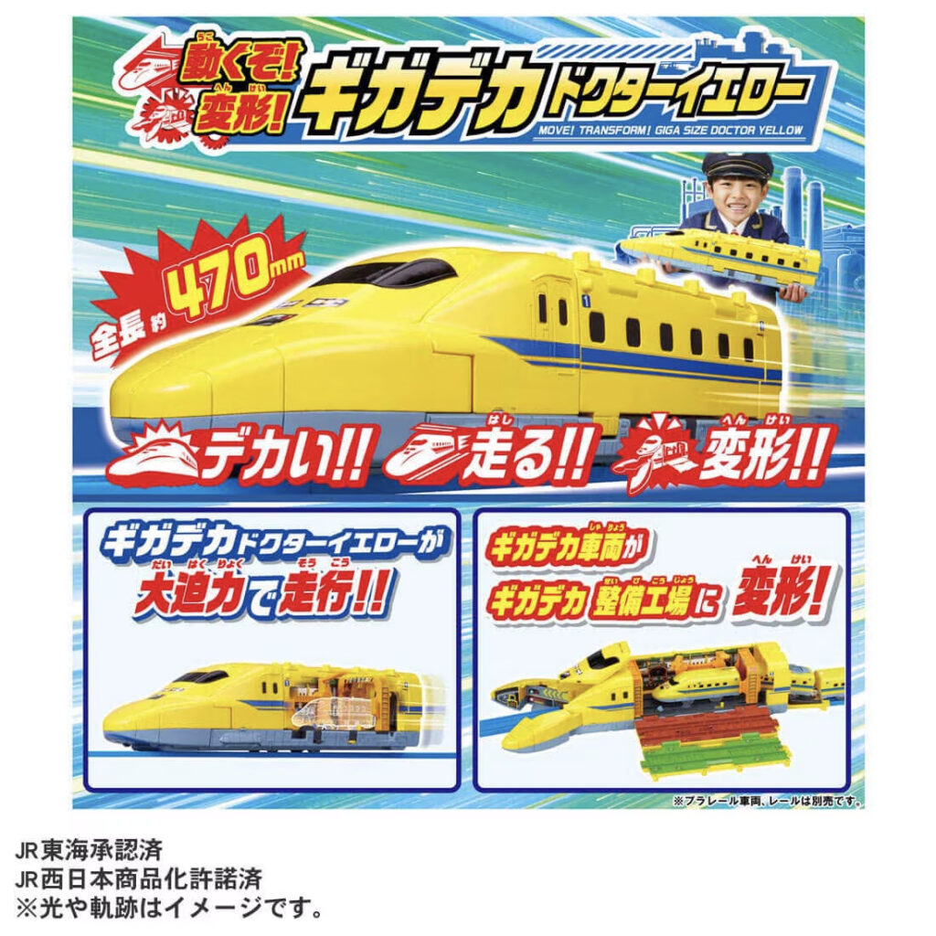 動くぞ！変形！ギガデカドクターイエロー