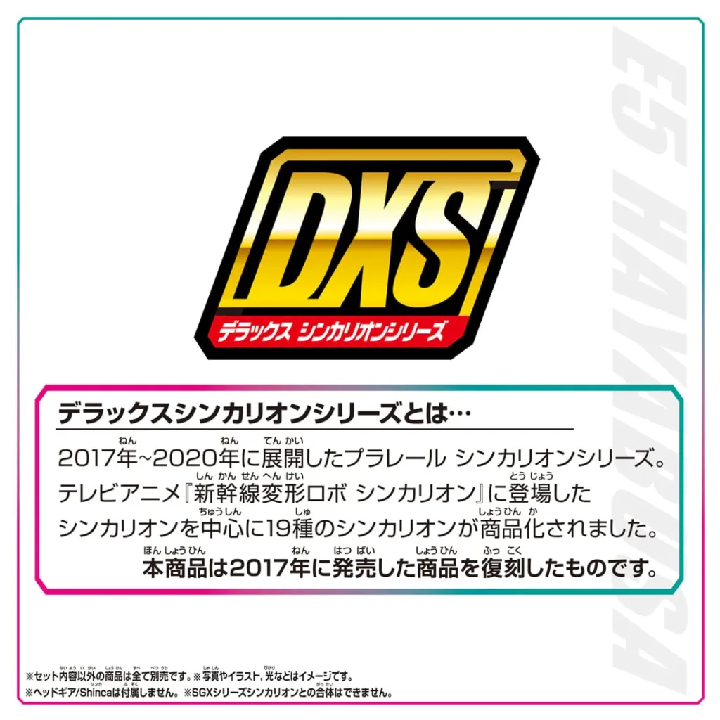 新幹線変形ロボ 復刻版 DXS シンカリオン E5はやぶさ